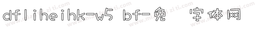 dfliheihk-w5 bf字体转换